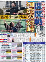 IMG_4968-147x200 【関大スポーツ編集局】関関戦新聞発行のお知らせ