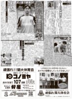 IMG_0496-147x200 【関大スポーツ編集局】327号発行のお知らせ