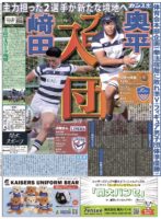 IMG_8679-147x200 【関大スポーツ330号発行のお知らせ】