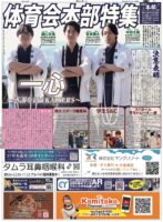 IMG_8682-147x200 【関大スポーツ330号発行のお知らせ】